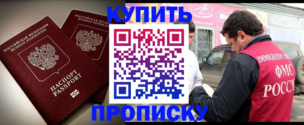 временная регистрация недорого в Нефтекумске
