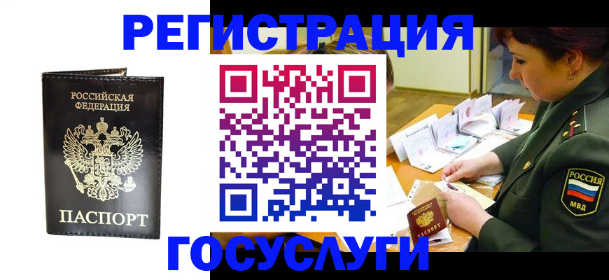 прописка для работы в Нефтекумске