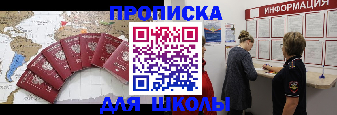 прописка законно в Нефтекумске