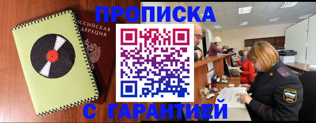 прописка гарантия в Нефтекумске